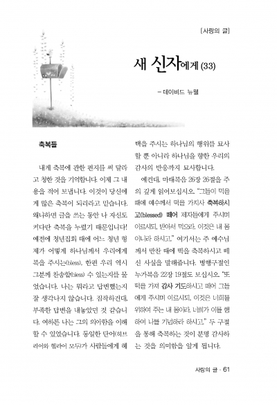 횃불 2월호 - 새 신자에게 