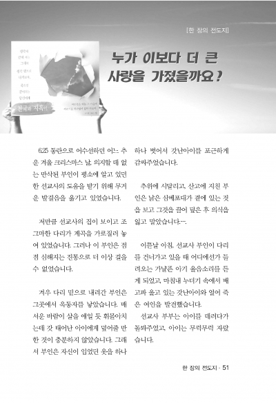 횃불 2월호 - 한 장의 전도지