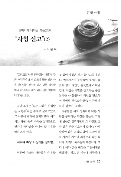 횃불 2월호 - 기쁜 소식