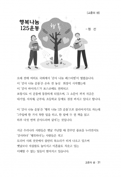 횃불 2월호 - 교훈의 샘