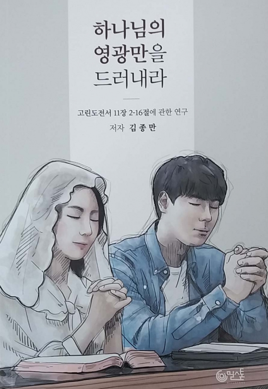 하나님의 영광만을 드러내라 <소책자>