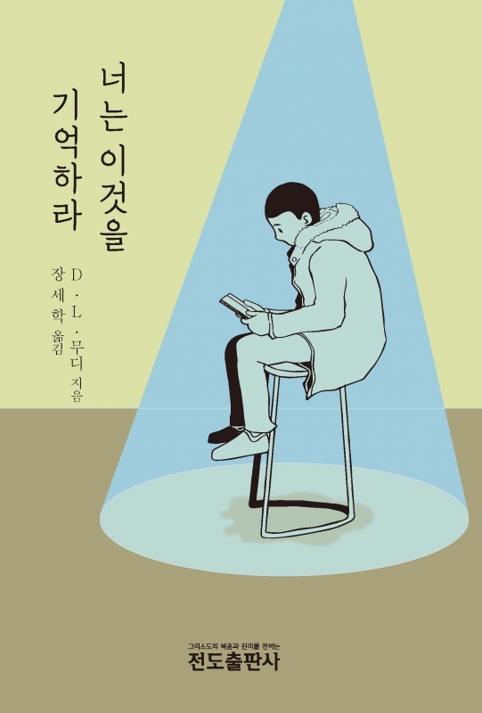 너는 이것을 기억하라(소책자)