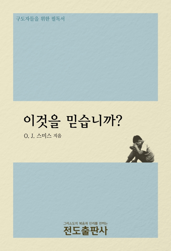 이것을 믿습니까?(소책자)