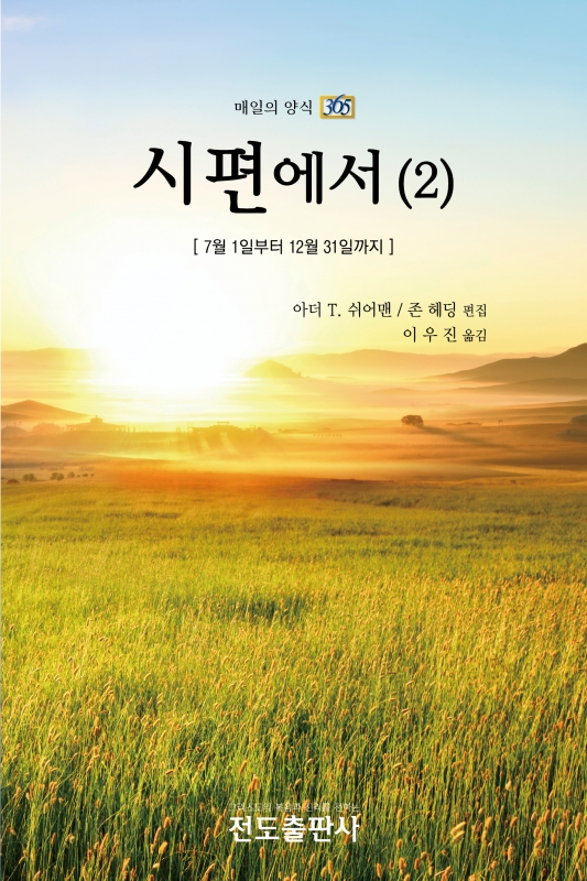 시편에서(2)
