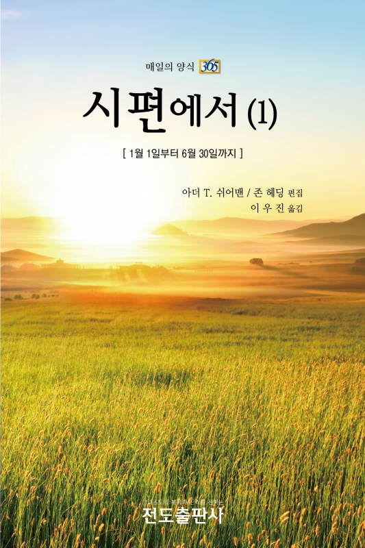 시편에서(1)