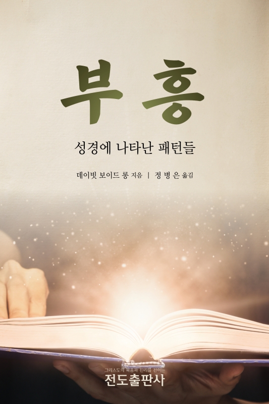 부흥