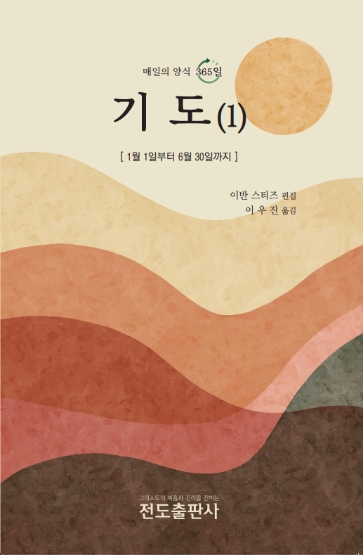 기도(1) 매일의 양식