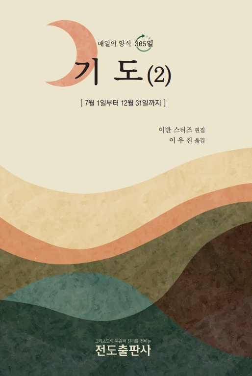 기도(2) 매일의 양식