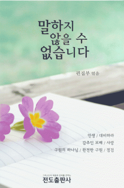 말하지 않을 수 없습니다