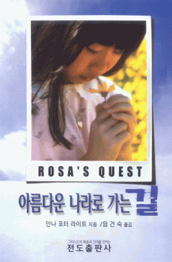 아름다운 나라로 가는 길(ROSA'S QUEST)